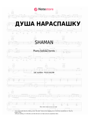 undefined SHAMAN - ДУША НАРАСПАШКУ