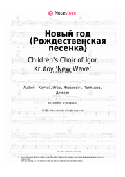Sheet music, chords Children's Choir of Igor Krutoy 'New Wave' - Новый год (Рождественская песенка)