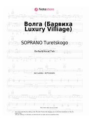 Sheet music, chords SOPRANO Turetskogo - Волга (Барвиха Luxury Villiage)