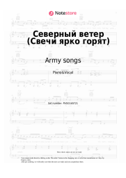 Sheet music, chords Army songs, Yard songs - Северный ветер (Свечи ярко горят)