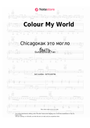 Sheet music, chords Chicagoкак это могло быть - Colour My World