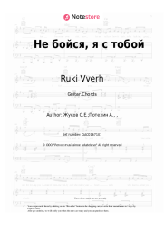 undefined Ruki Vverh - Не бойся, я с тобой