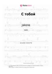 Sheet music, chords Jakone, A.V.G, Goro, BAGARDI, Asatro - С тобой