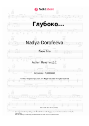 Sheet music, chords MONATIK, Nadya Dorofeeva - Глубоко...