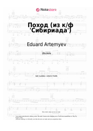 Sheet music, chords Eduard Artemyev - Поход (из к/ф 'Сибириада')