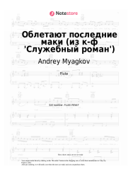 Sheet music, chords Andrey Myagkov - Облетают последние маки (из к-ф 'Служебный роман')