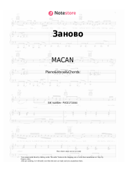 undefined MACAN - Заново