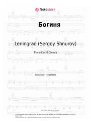 undefined Leningrad (Sergey Shnurov) - Богиня