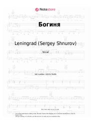 undefined Leningrad (Sergey Shnurov) - Богиня