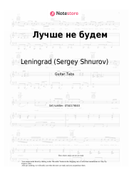 undefined Leningrad (Sergey Shnurov), Lusia Chebotina - Лучше не будем