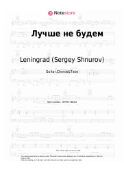 undefined Leningrad (Sergey Shnurov), Lusia Chebotina - Лучше не будем