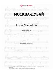 undefined Lusia Chebotina - МОСКВА-ДУБАЙ