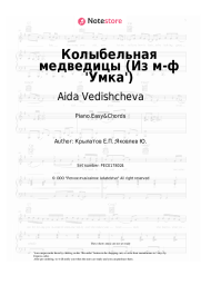 undefined Aida Vedishcheva, Yevgeny Krylatov - Колыбельная медведицы (Из м-ф 'Умка')