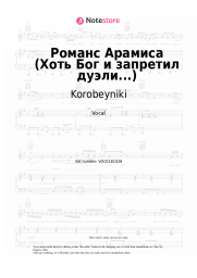 Sheet music, chords Korobeyniki - Романс Арамиса (Хоть Бог и запретил дуэли...)