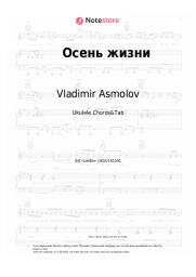 Sheet music, chords Vladimir Asmolov - Осень жизни (Вот и осень)