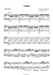 Sheet music, chords Night snipers, Diana Arbenina - Гавань