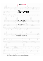Sheet music, chords JANAGA - По сути