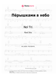 Sheet music, chords Nol Tri - Пёрышками в небо