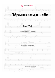 Sheet music, chords Nol Tri - Пёрышками в небо