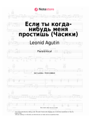 Sheet music, chords Leonid Agutin, Anzhelika Varum - Если ты когда-нибудь меня простишь (Часики)