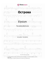 Sheet music, chords Elysium - Острова