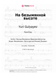 Sheet music, chords Yuri Gulyayev - На безымянной высоте