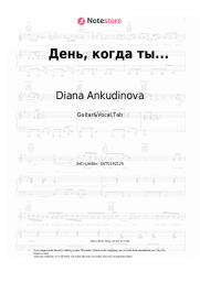 Sheet music, chords Diana Ankudinova - День, когда ты...