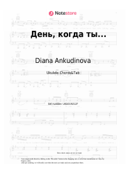 Sheet music, chords Diana Ankudinova - День, когда ты...