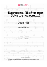Sheet music, chords Open Kids - Карусель (Дайте мне больше красок...)