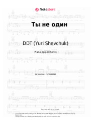 undefined DDT (Yuri Shevchuk), Yuri Shevchuk - Ты не один