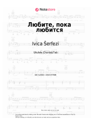 Sheet music, chords Ivica Šerfezi - Любите, пока любится (Прописные истины)