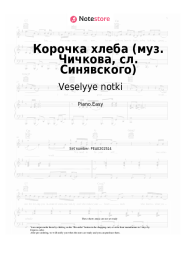 Sheet music, chords Veselyye notki - Корочка хлеба (муз. Чичкова, сл. Синявского)