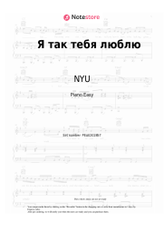 Sheet music, chords NYU - Я так тебя люблю
