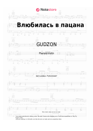 Sheet music, chords GUDZON - Влюбилась в пацана