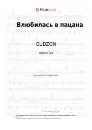 undefined GUDZON - Влюбилась в пацана