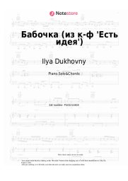 Sheet music, chords Ilya Dukhovny - Бабочка (из к-ф 'Есть идея')