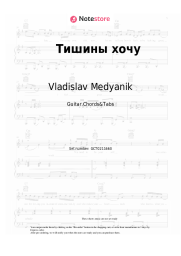 undefined Vladislav Medyanik - Тишины хочу