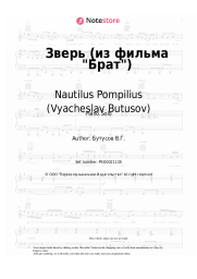undefined Nautilus Pompilius (Vyacheslav Butusov) - Зверь (из фильма Брат)
