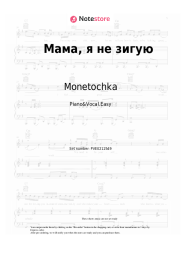 undefined Monetochka - Мама, я не зигую