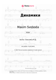 undefined Maxim Svoboda - Динамики