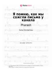 undefined Pharaoh -  Я помню, как мы сожгли письма у канала