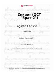 Sheet music, chords Agatha Christie - Секрет (ОСТ Брат-2)