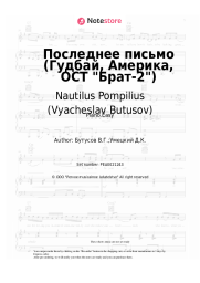 undefined Nautilus Pompilius (Vyacheslav Butusov), Vyacheslav Butusov - Последнее письмо (Гудбай, Америка, ОСТ Брат-2)
