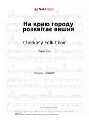 Sheet music, chords Cherkasy Folk Choir - На краю городу розквітає вишня