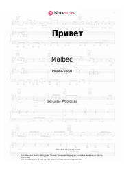 Sheet music, chords Malbec - Привет