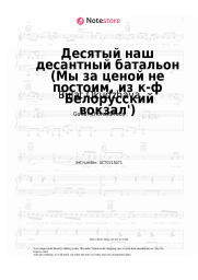 undefined Bulat Okudzhava - Десятый наш десантный батальон (Мы за ценой не постоим, из к-ф 'Белорусский вокзал')