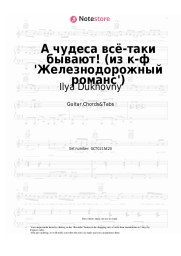 Sheet music, chords Ilya Dukhovny - А чудеса всё-таки бывают! (из к-ф 'Железнодорожный романс')