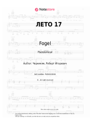 Sheet music, chords Fogel - ЛЕТО 17