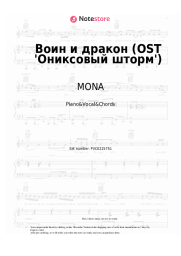 undefined MONA - Воин и дракон (OST 'Ониксовый шторм') 