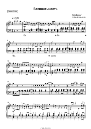 Sheet music, chords Zemfira - Бесконечность